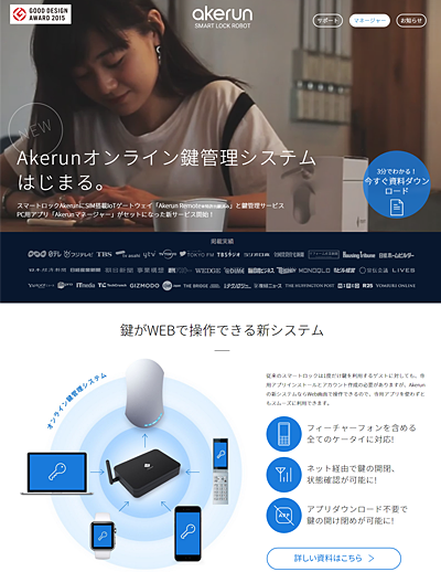 未来の鍵スマートロック Akerun