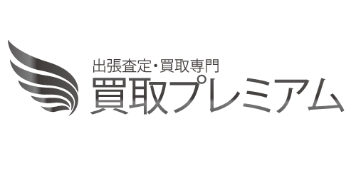 買取プレミアム様ロゴ